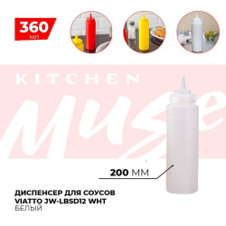 Диспенсер для соусов Kitchen Muse JW-LBSD12 WHT белый 360 мл