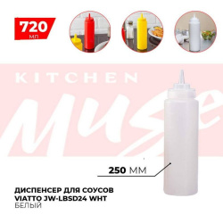 Диспенсер для соусов Kitchen Muse JW-LBSD24 WHT белый 720 мл