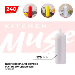 Диспенсер для соусов Kitchen Muse JW-LBSD8 WHIT белый 240 мл