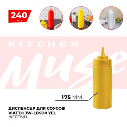 Диспенсер для соусов Kitchen Muse JW-LBSD8 YEL желтый 240 мл