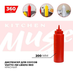 Диспенсер для соусов Kitchen Muse JW-LBSD12 RED красный 360 мл