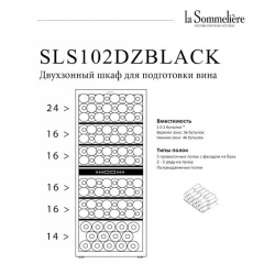 Шкаф винный La Sommeliere SLS102DZBLACK