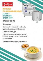 Котел пищеварочный электрический Abat КПЭМ-60/7Т (700 серия)