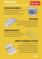 Котел пищеварочный электрический Abat КПЭМ-100-ОР