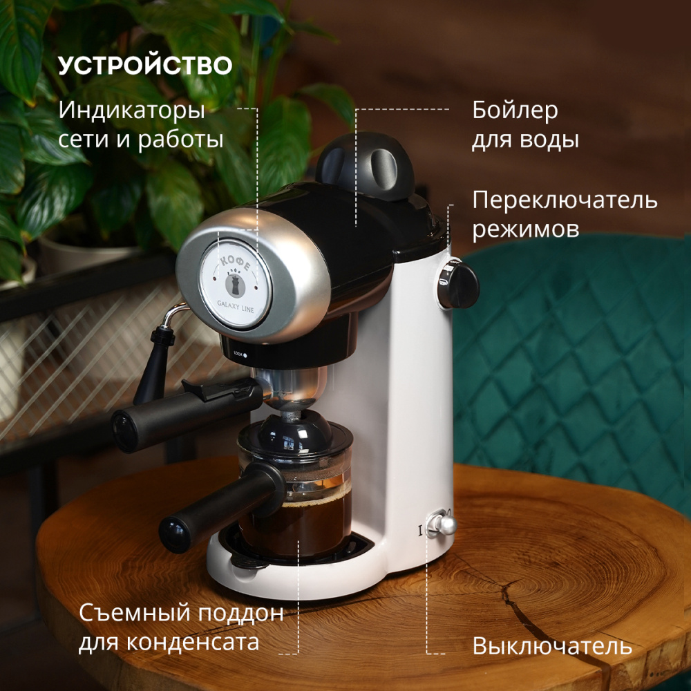 Кофеварка рожковая GALAXY GL0755 белый – фото 8 в каталоге Санкт-Петербурга
