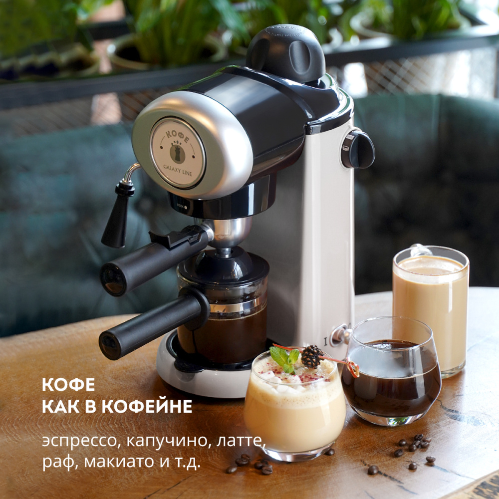 Кофеварка рожковая GALAXY GL0755 белый – фото 3 в каталоге Санкт-Петербурга