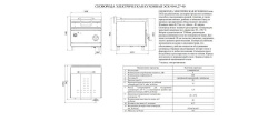 Сковорода электрическая Abat ЭСК-90-0,27-40 (900 серия)