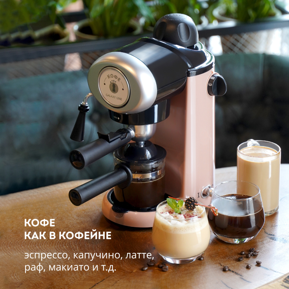 Кофеварка рожковая GALAXY GL0755 коралловый – фото 3 в каталоге Санкт-Петербурга