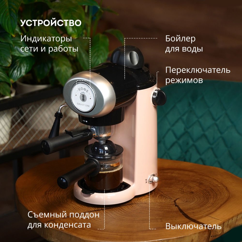 Кофеварка рожковая GALAXY GL0755 коралловый – фото 7 в каталоге Санкт-Петербурга