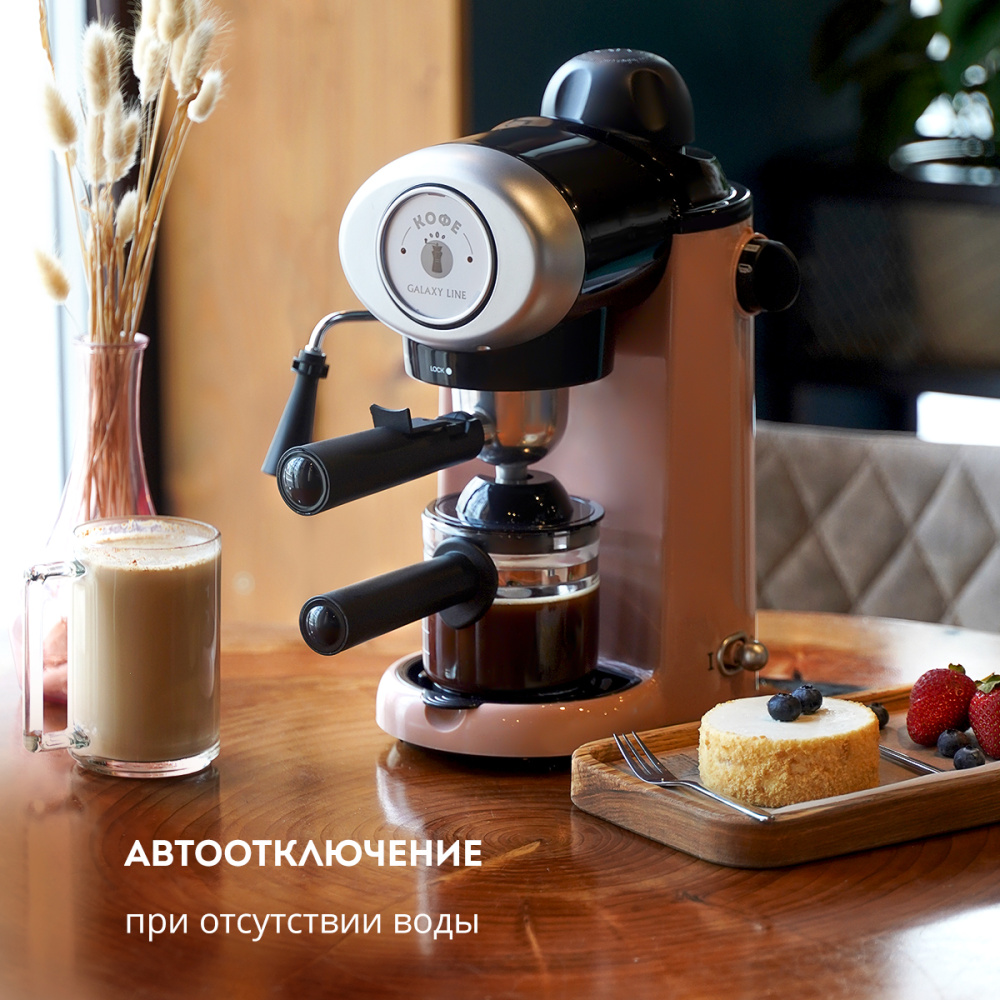 Кофеварка рожковая GALAXY GL0755 коралловый – фото 8 в каталоге Санкт-Петербурга